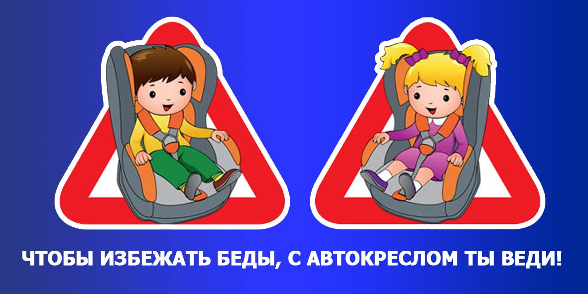 Всероссийское родительское собрание &amp;quot;Обеспечение безопасности детей при перевозке в траспорте&amp;quot;.