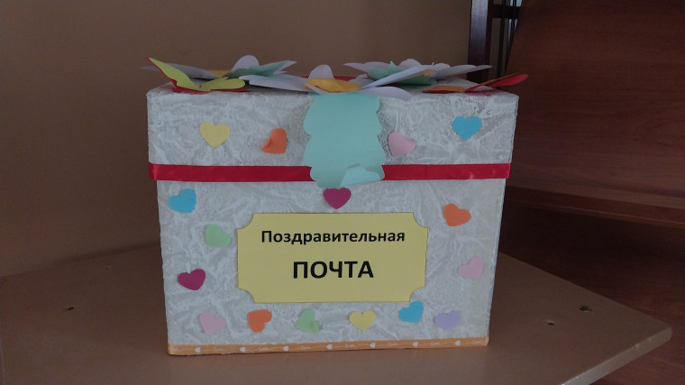 "Поздравительная почта для педагогов".