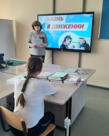 Разговоры о важном: "Жизнь в движении.
